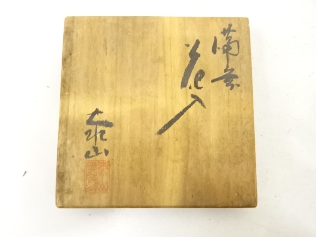  備前焼　泰山窯造　花入